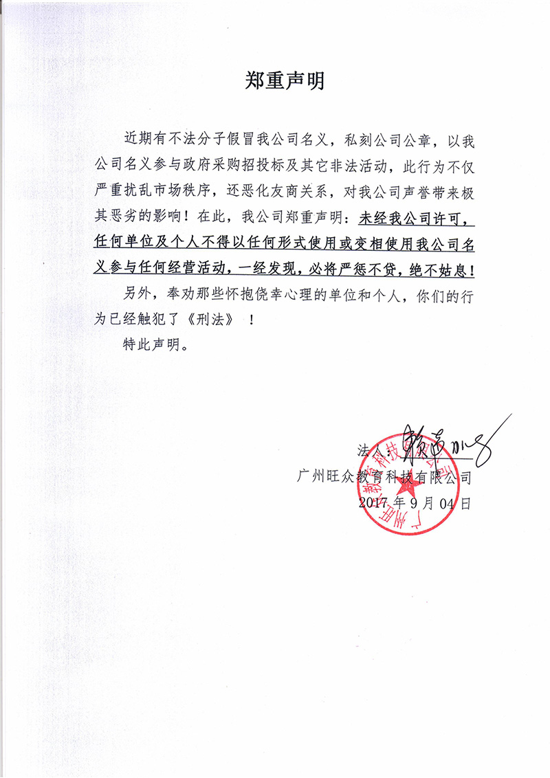 广州旺众教育科技有限公司-汽车教学实训设备，教育装备产品的研发，生产与销售