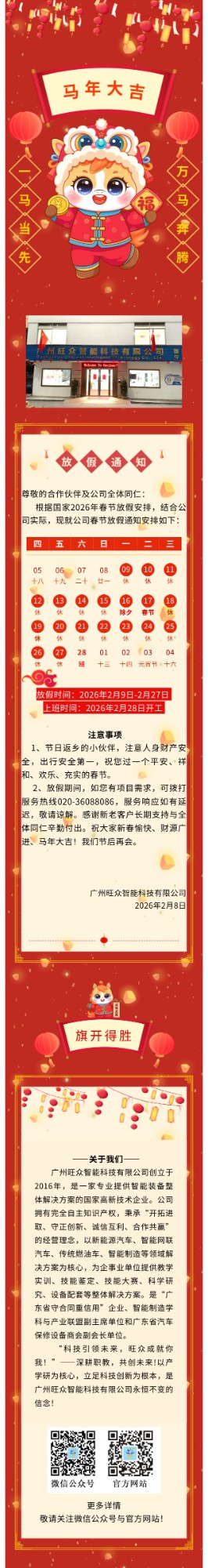 广州旺众智能科技有限公司-让汽车教研更简单！