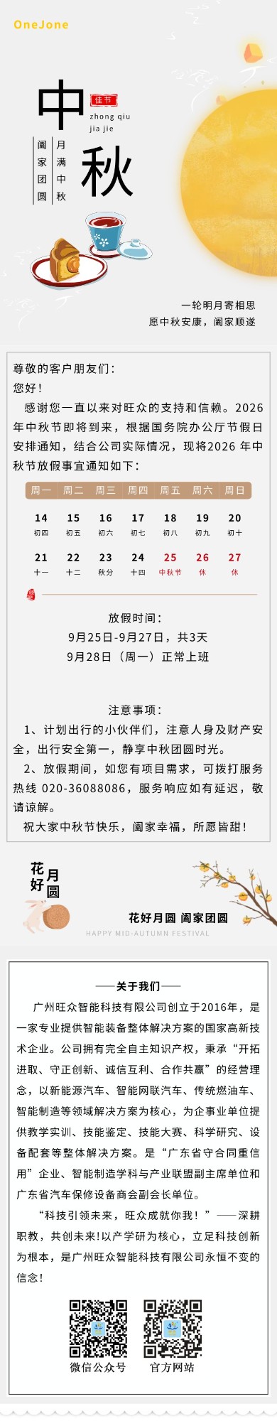 广州旺众智能科技有限公司-让汽车教研更简单！