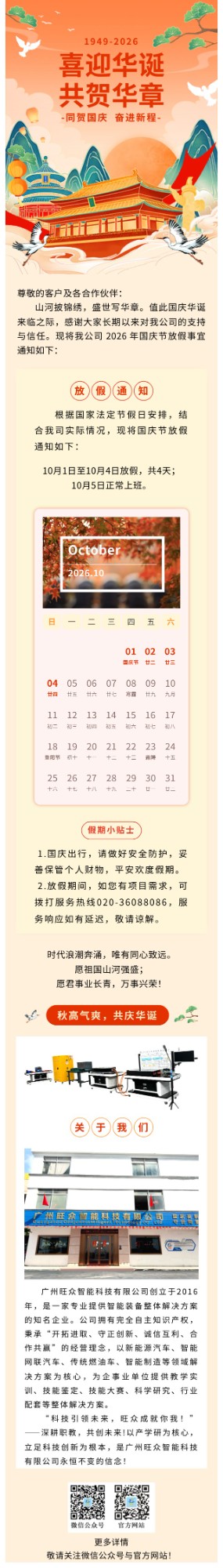 广州旺众智能科技有限公司-让汽车教研更简单！
