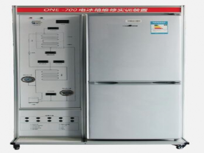 ONE-700电冰箱维修与实训装置