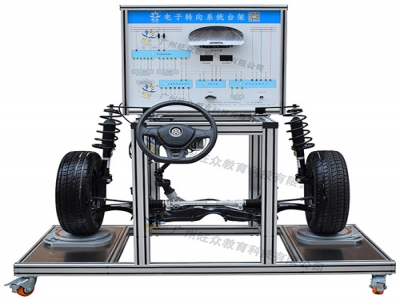 汽车转向系统实训台