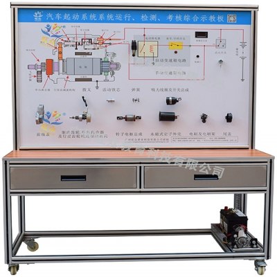 汽车起动系统实训台