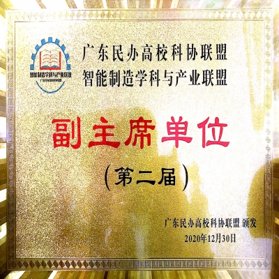 Vice Chairman Unit of the Intelligent Manufacturing Discipline and Industry Alliance